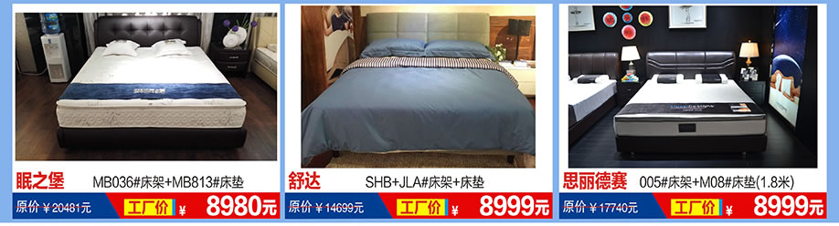 眠之堡,舒达,思丽德赛,福永红树湾国际家具,深圳家具卖场,家具网上商城